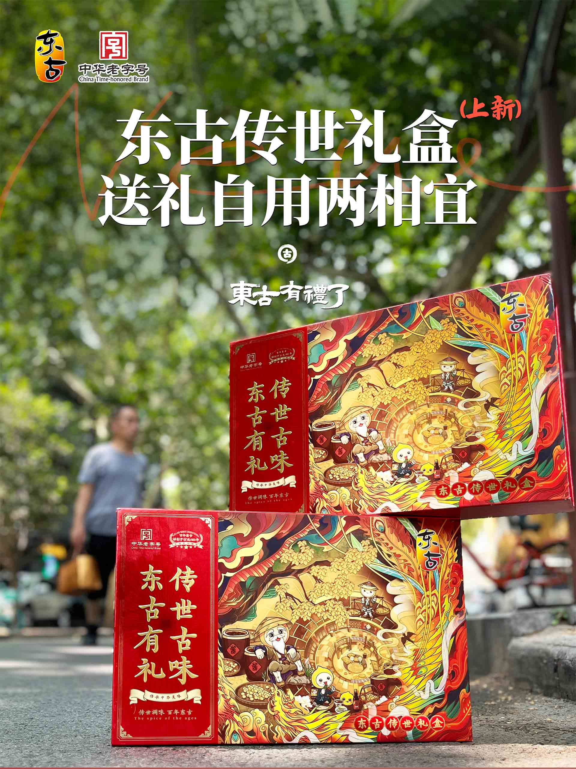 東古傳世禮盒_02.jpg