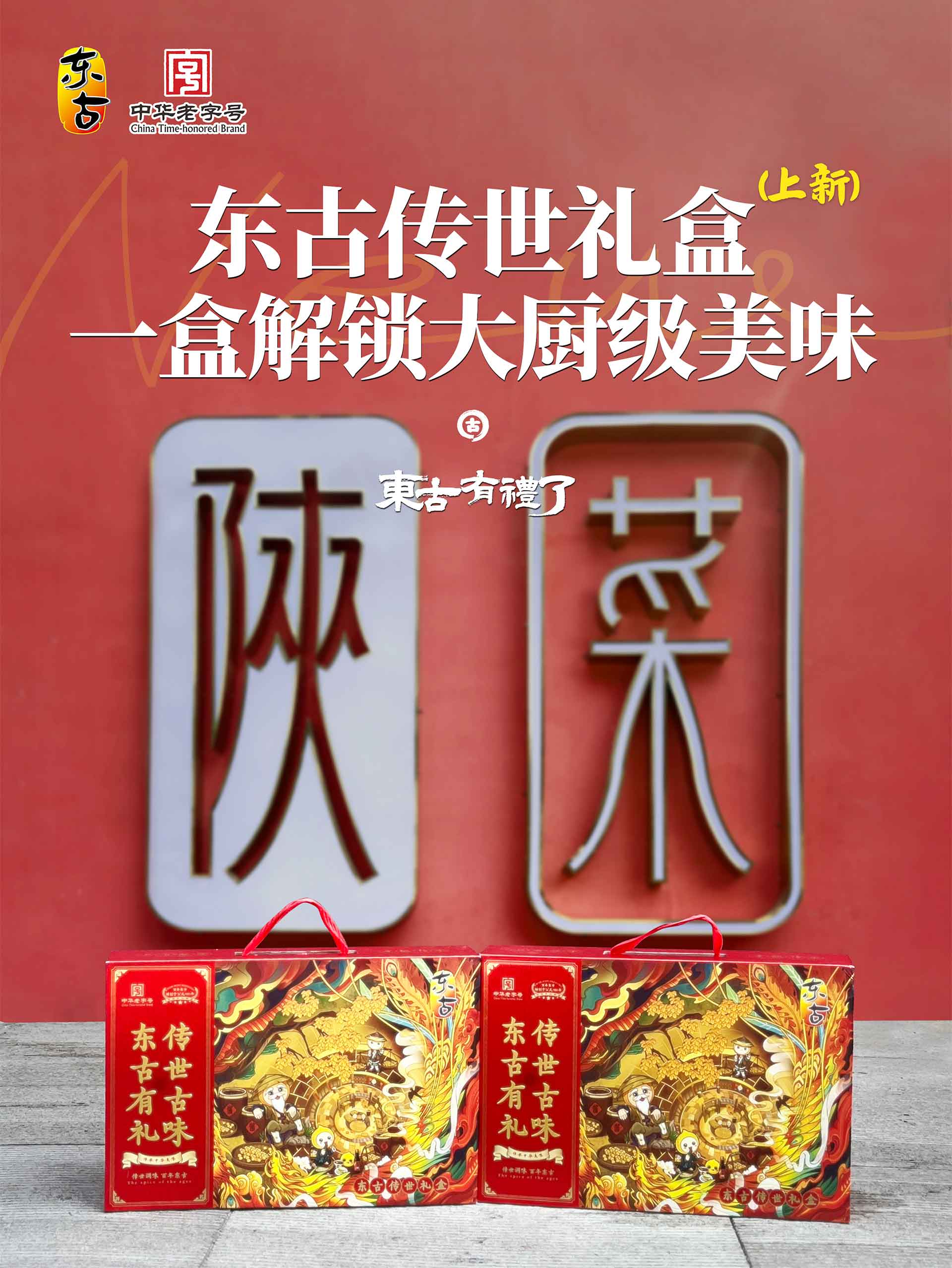 東古傳世禮盒_03.jpg