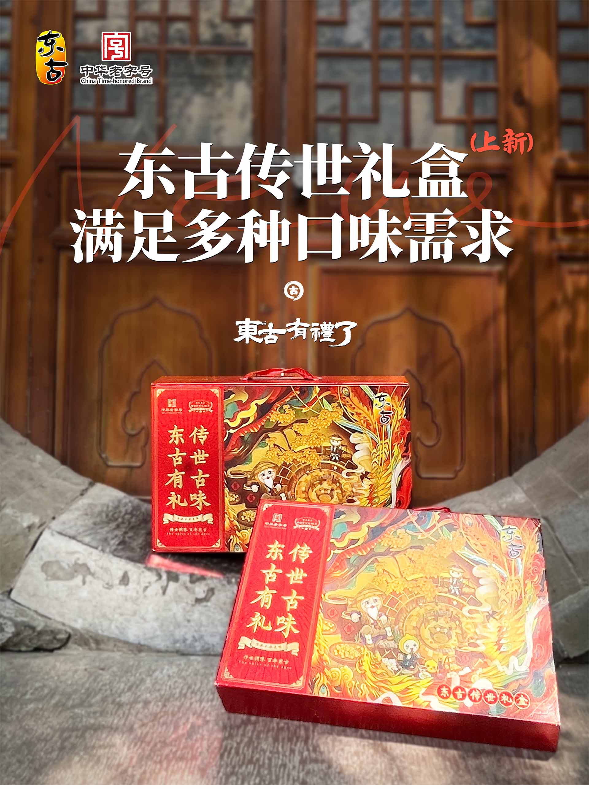 東古傳世禮盒_04.jpg