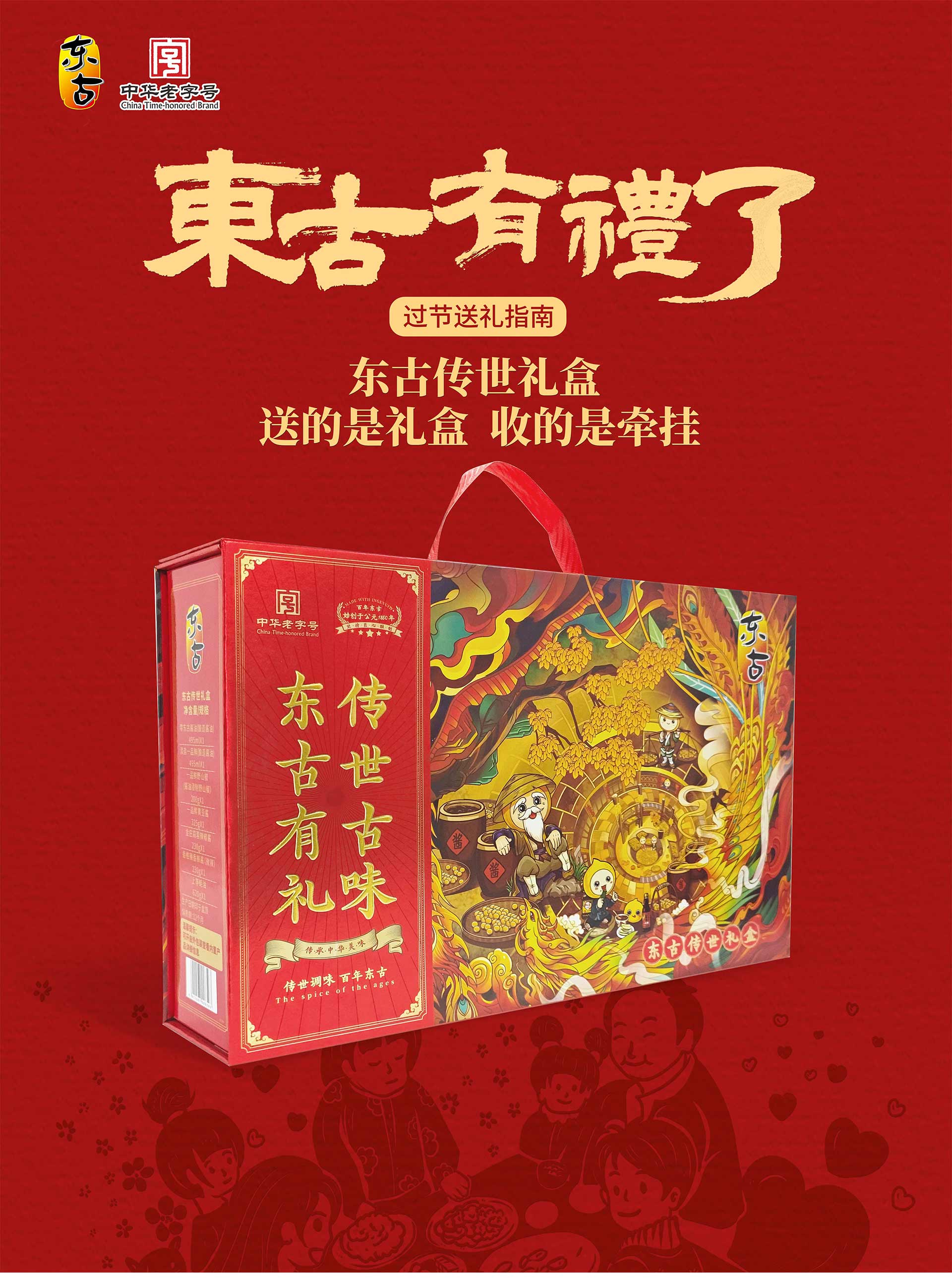 東古傳世禮盒_05.jpg